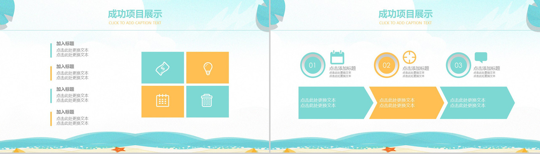 2029夏季季度总结PPT模板-9