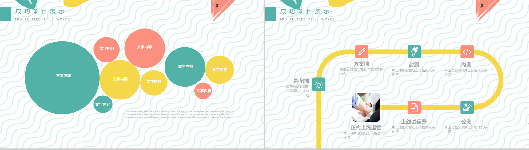 20XX年小清新夏季工作PPT模板-9