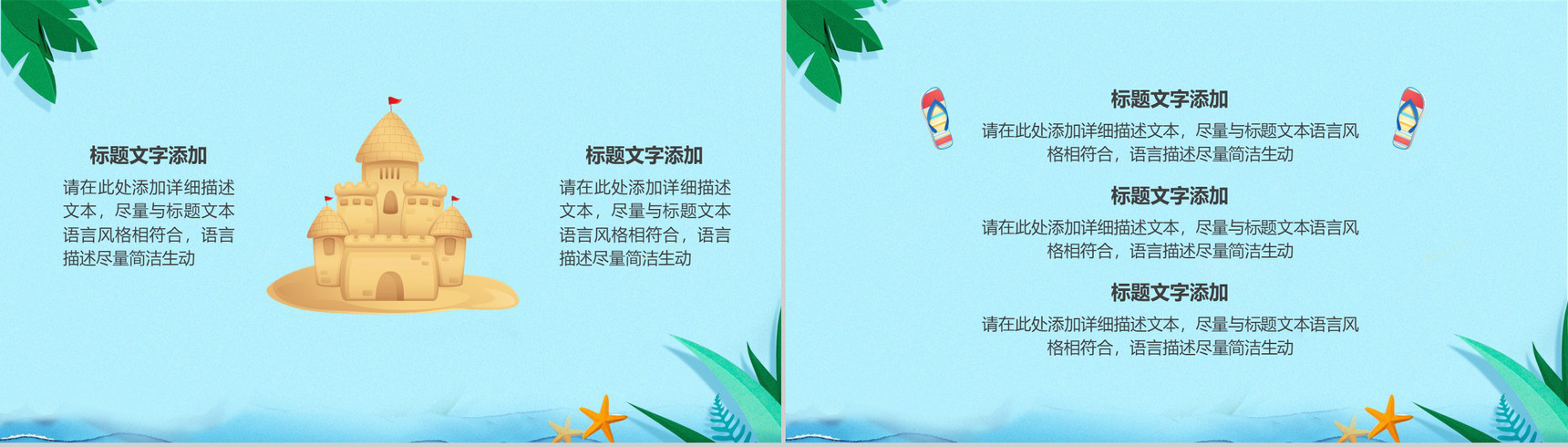 夏天清新夏日清凉主题PPT模板-9