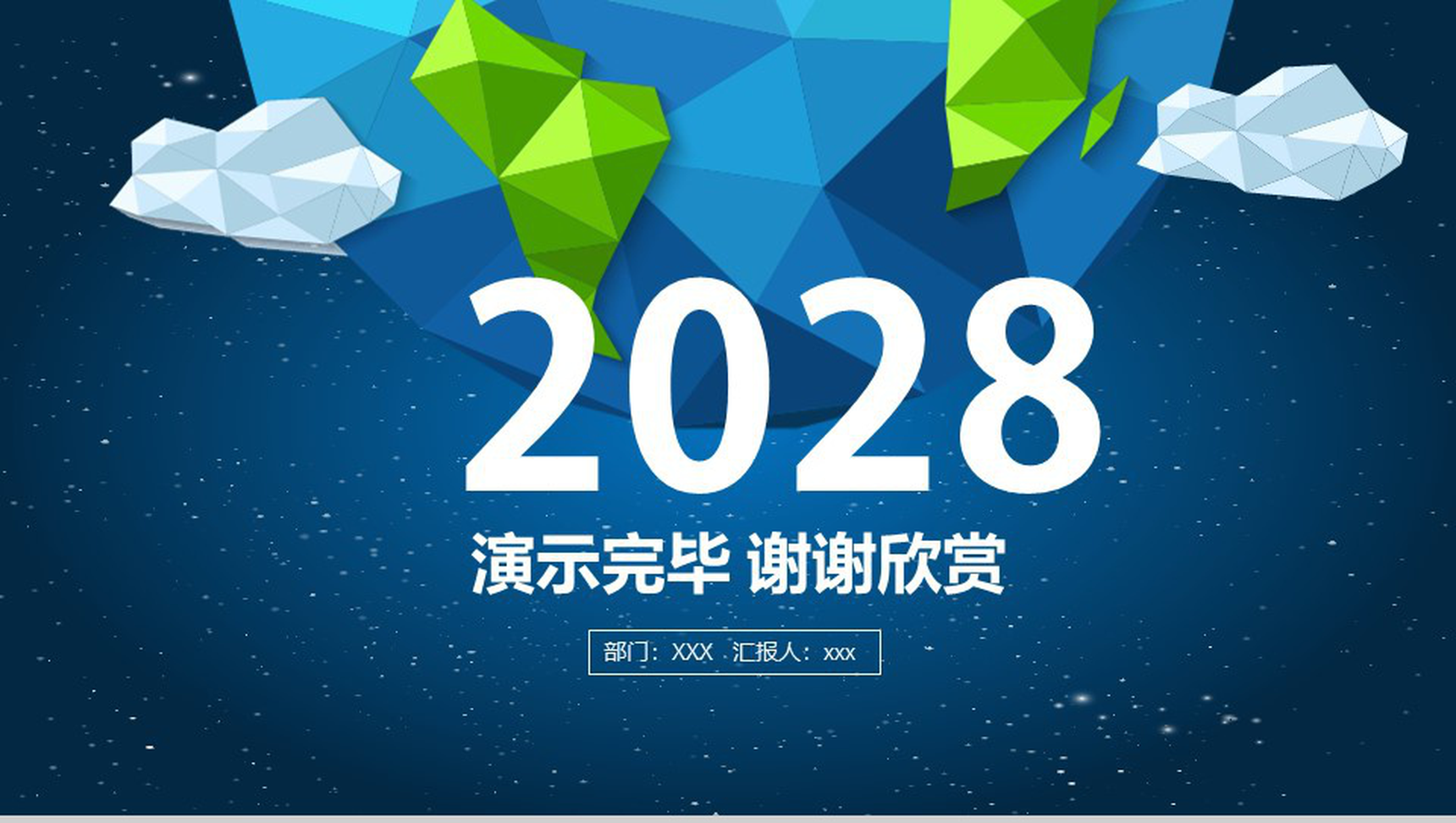 2028卡通简约工作汇报商务通用PPT模板-13