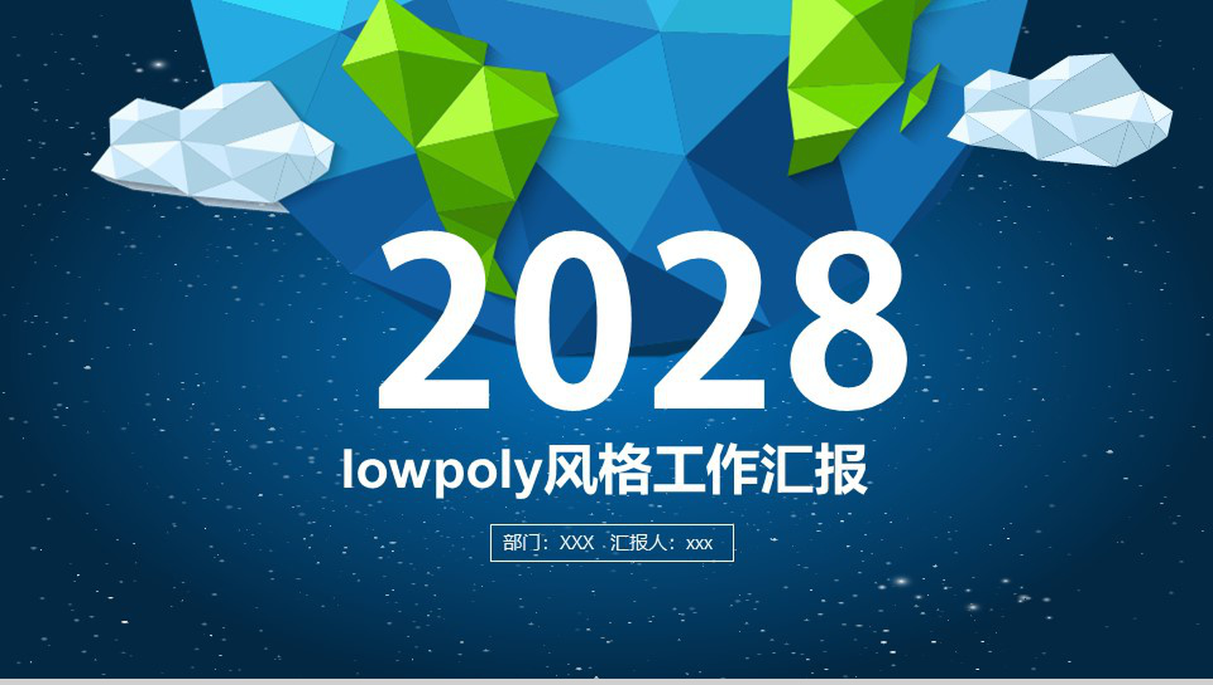 2028卡通简约工作汇报商务通用PPT模板-1