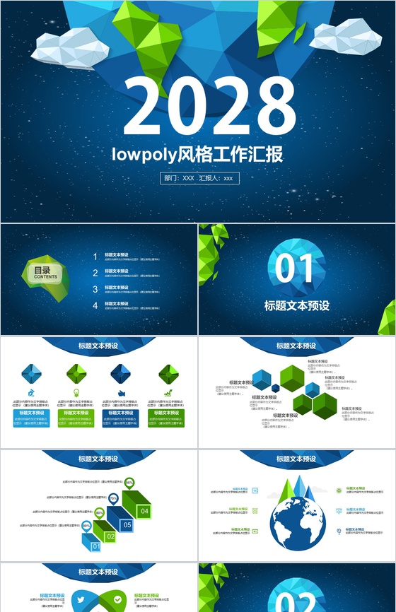 2028卡通简约工作汇报商务通用PPT模