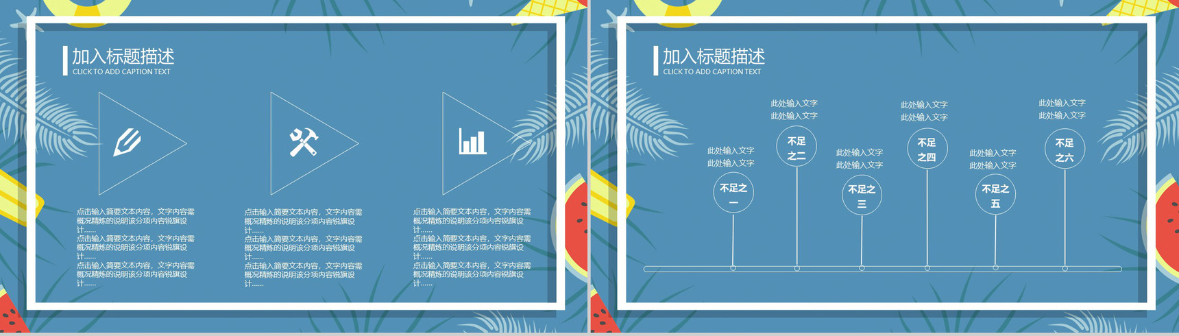 夏季八月你好通用PPT模板-10
