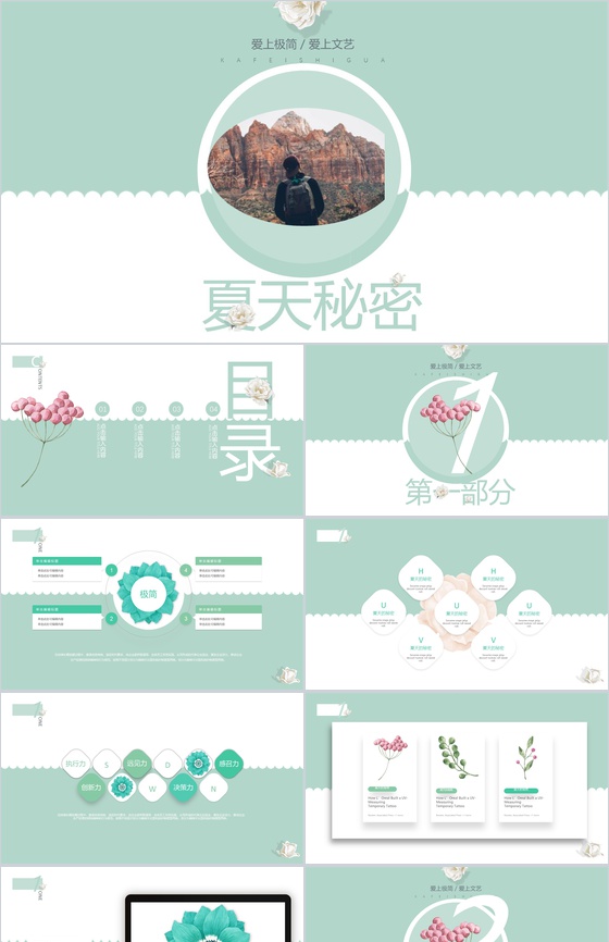 极简文艺夏天不能说的秘密PPT模板