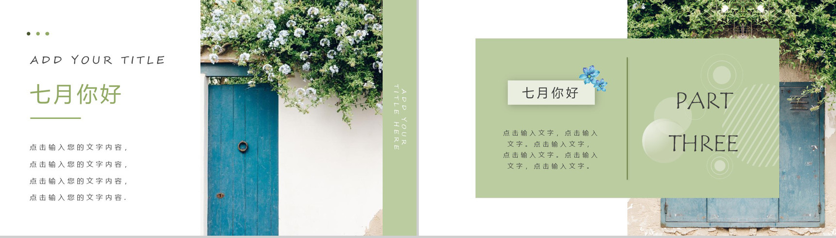 夏天七月主题你好PPT模板-7