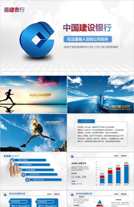 中国建设银行商务通用汇报PPT模板