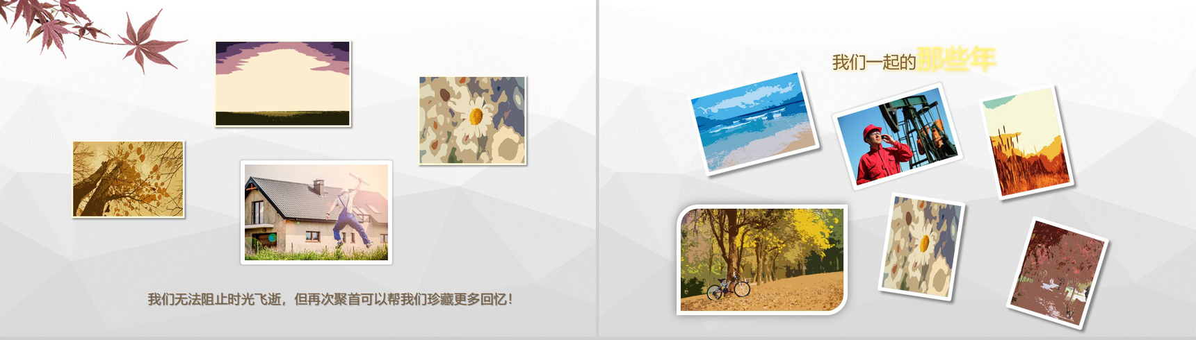时间都去哪了退休欢送会纪念相册PPT模板-4