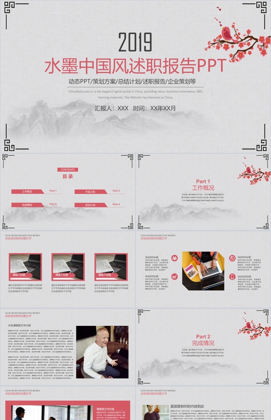 2019中国风水墨画典雅风格个人述职报告
