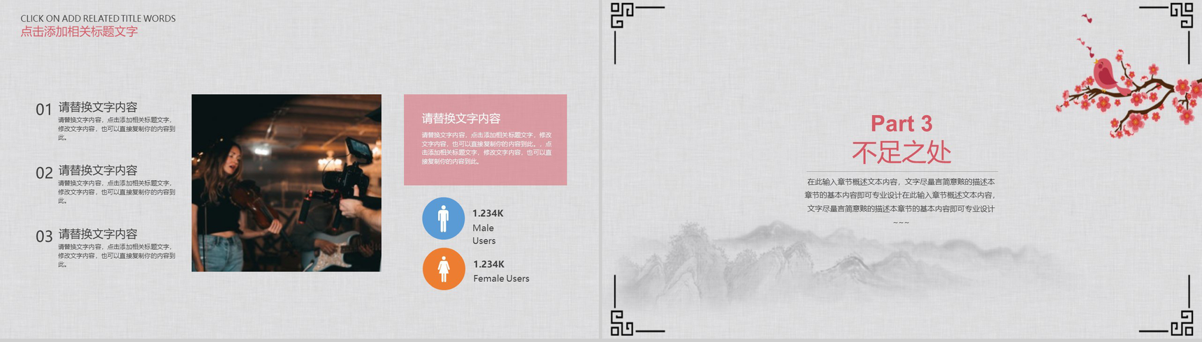 2019中国风水墨画典雅风格个人述职报告PPT模板-6