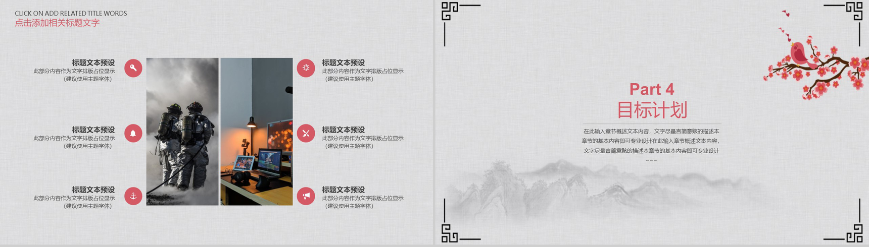2019中国风水墨画典雅风格个人述职报告PPT模板-8