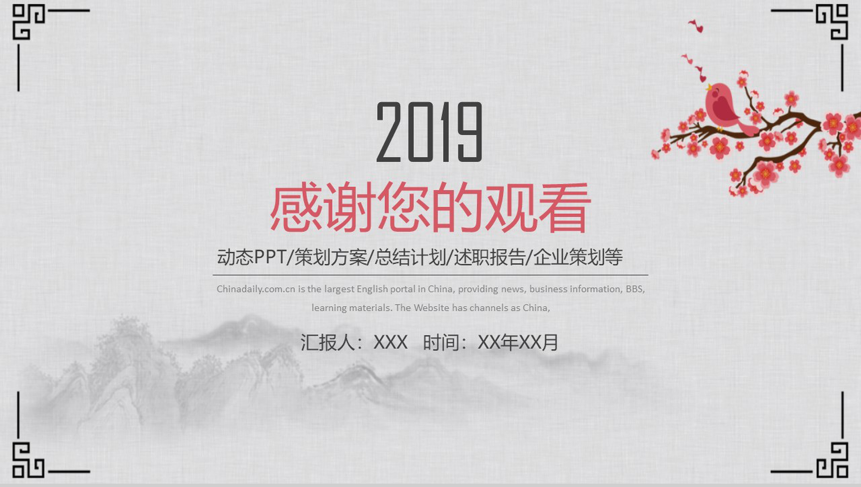 2019中国风水墨画典雅风格个人述职报告PPT模板-11