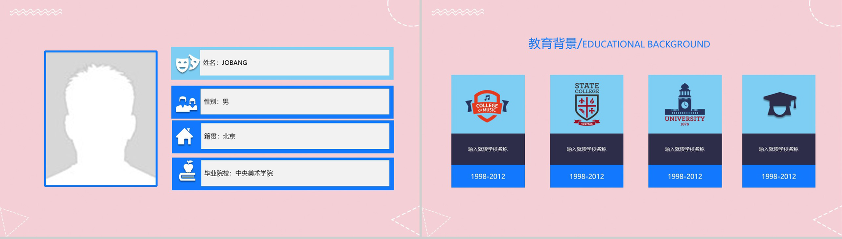 粉色简约实用几何图形个人岗位竞聘报告PPT模板-3
