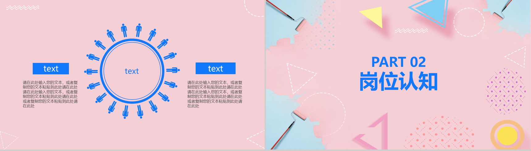 粉色简约实用几何图形个人岗位竞聘报告PPT模板-4