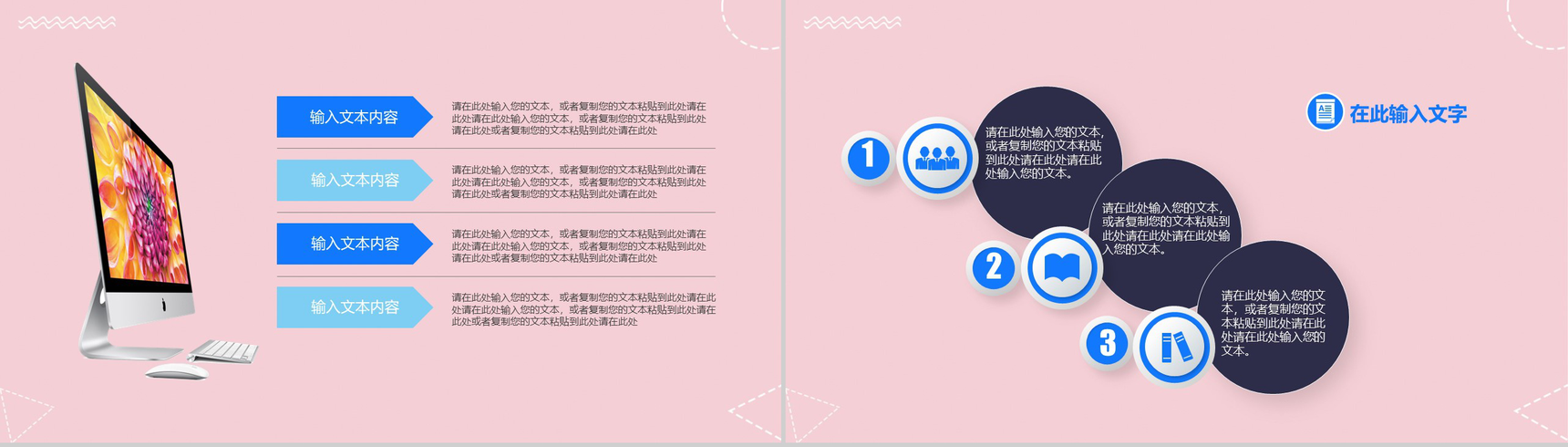 粉色简约实用几何图形个人岗位竞聘报告PPT模板-5