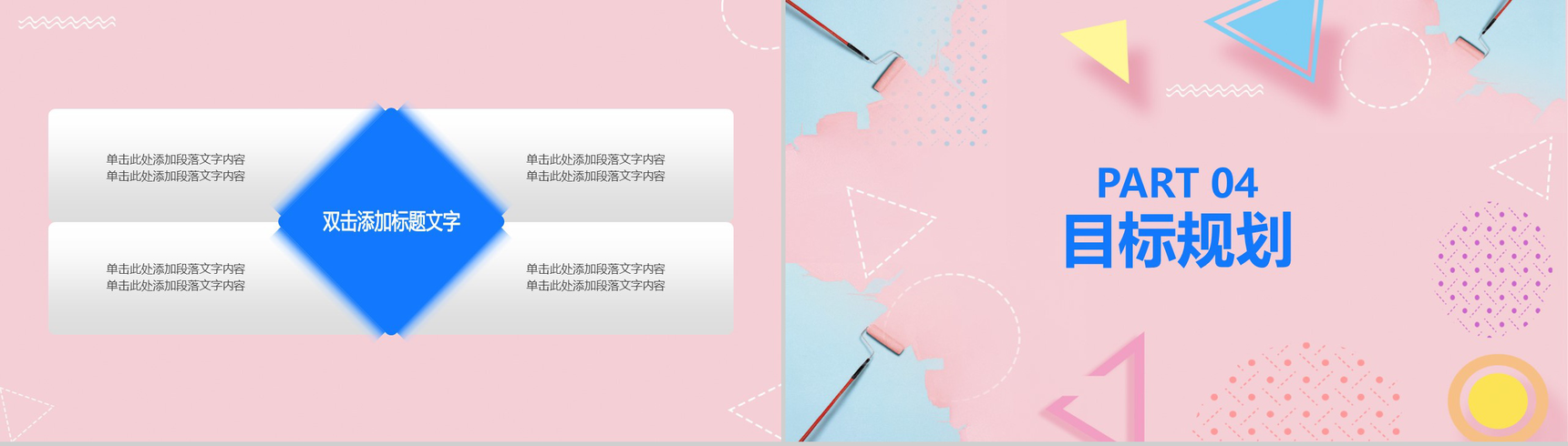 粉色简约实用几何图形个人岗位竞聘报告PPT模板-8