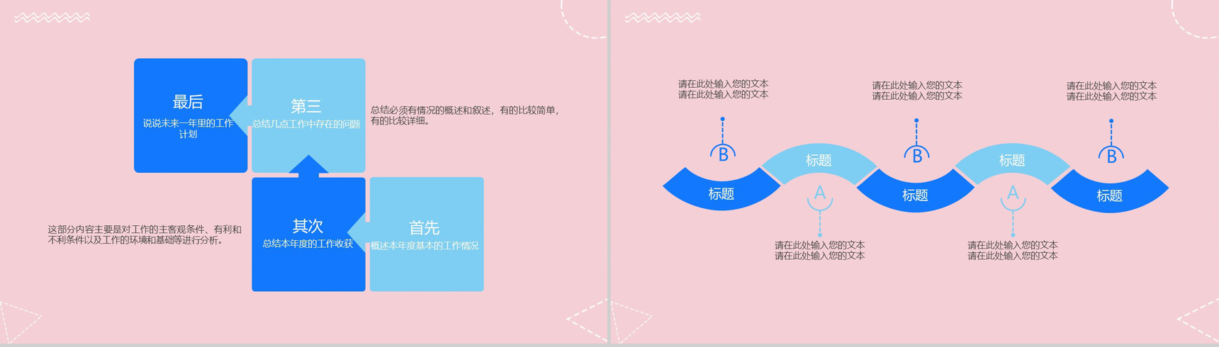 粉色简约实用几何图形个人岗位竞聘报告PPT模板-9