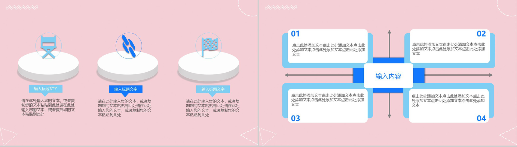 粉色简约实用几何图形个人岗位竞聘报告PPT模板-7