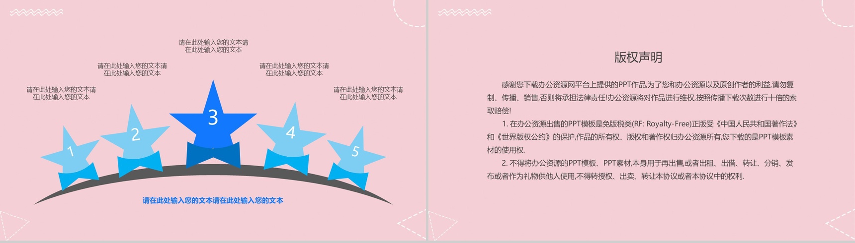 粉色简约实用几何图形个人岗位竞聘报告PPT模板-10