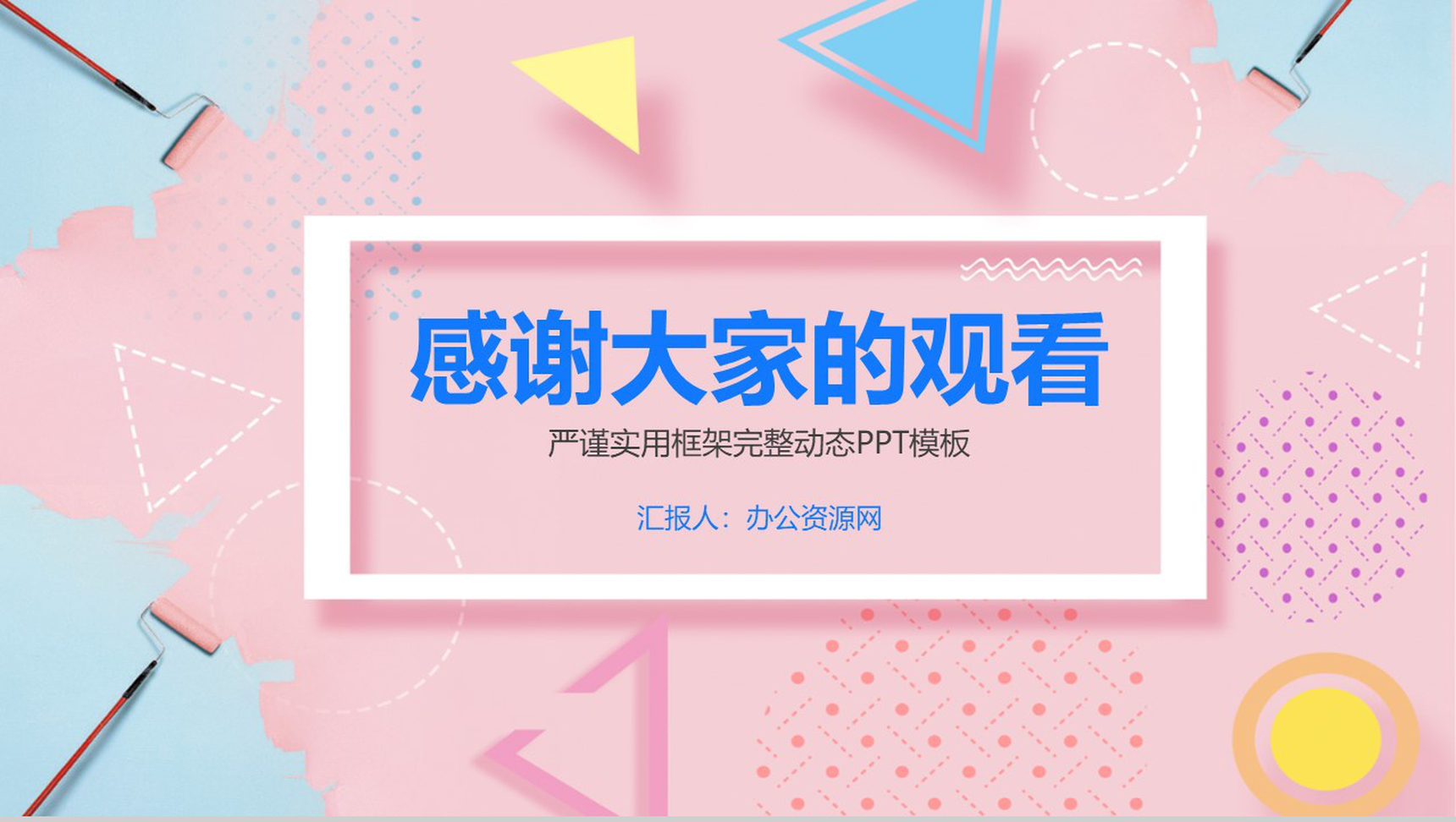 粉色简约实用几何图形个人岗位竞聘报告PPT模板-11