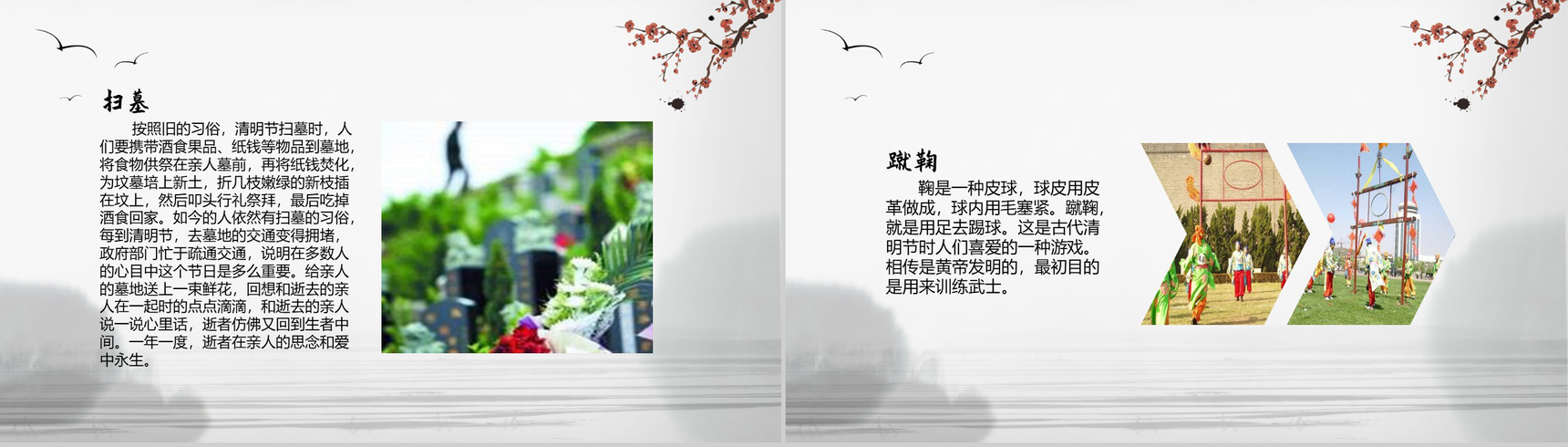 水墨中国风又是一年清明时PPT模板-5