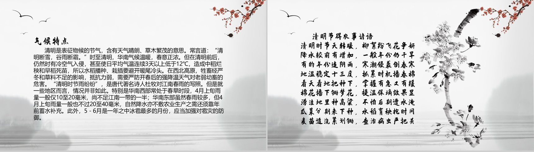 水墨中国风又是一年清明时PPT模板-6