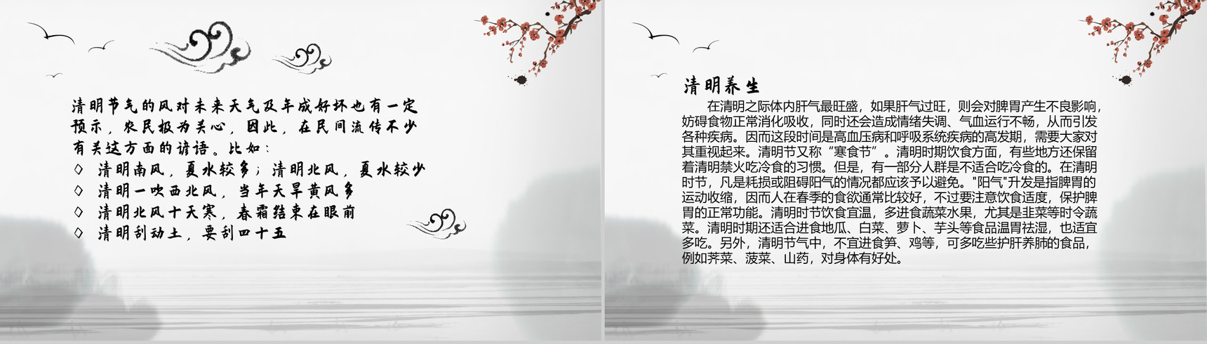 水墨中国风又是一年清明时PPT模板-8