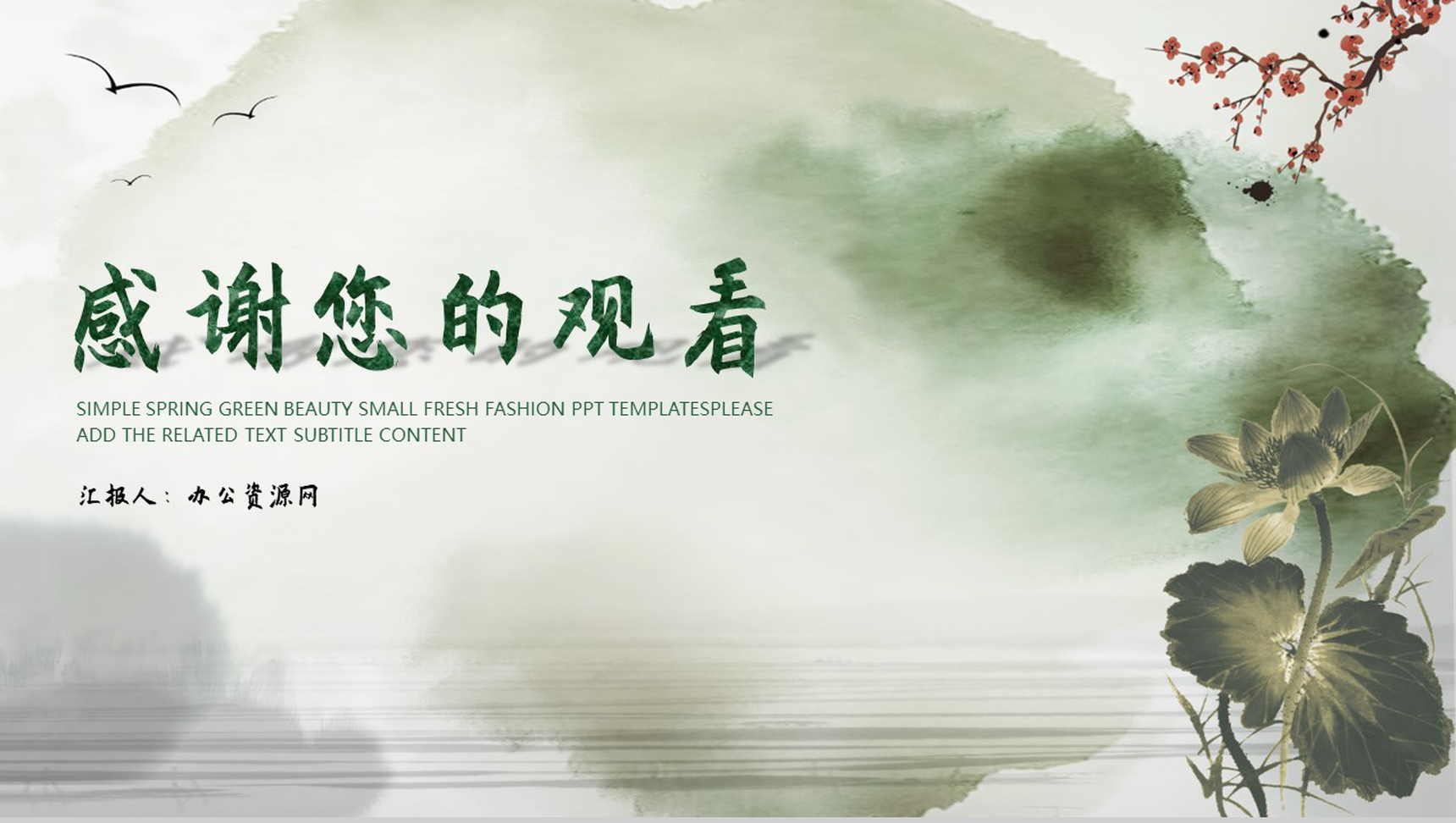 水墨中国风又是一年清明时PPT模板-11