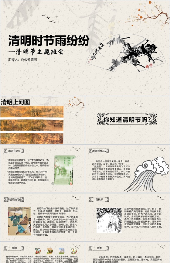 简约中国风清明时节雨纷纷主题班会PPT模