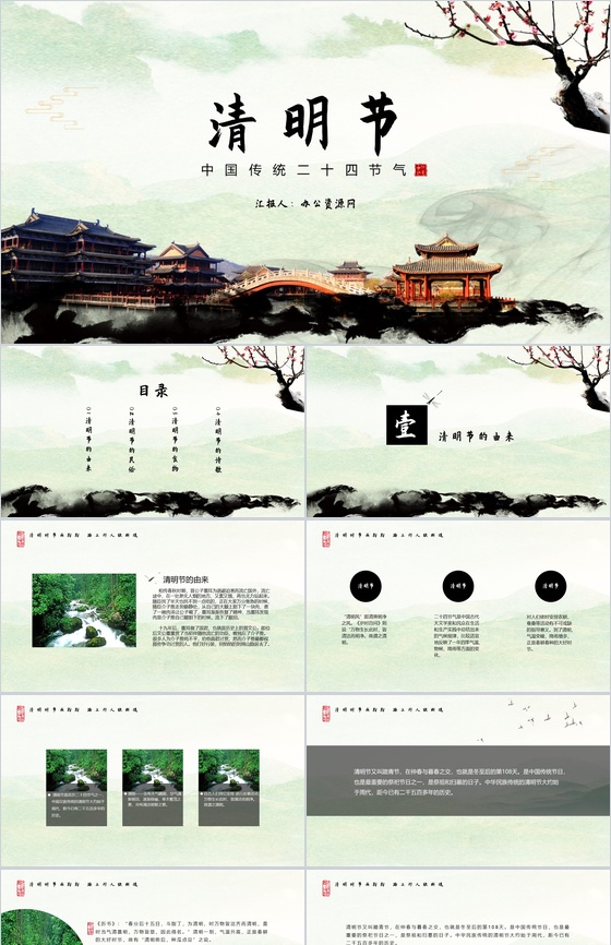 中国传统二十四节气清明节民俗PPT模板