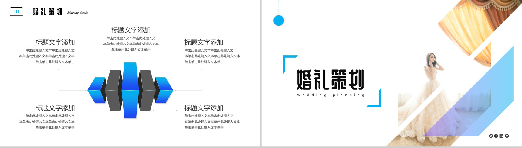 我们结婚啦婚礼策划方案PPT模板-4
