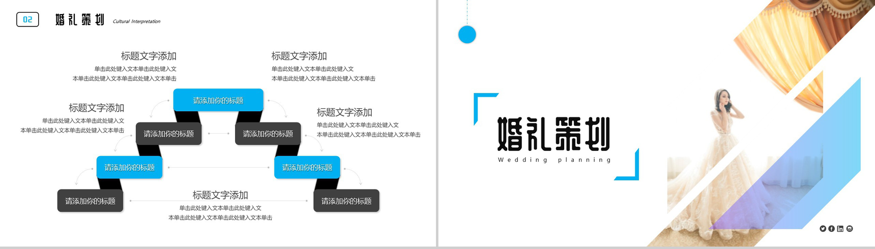 我们结婚啦婚礼策划方案PPT模板-6