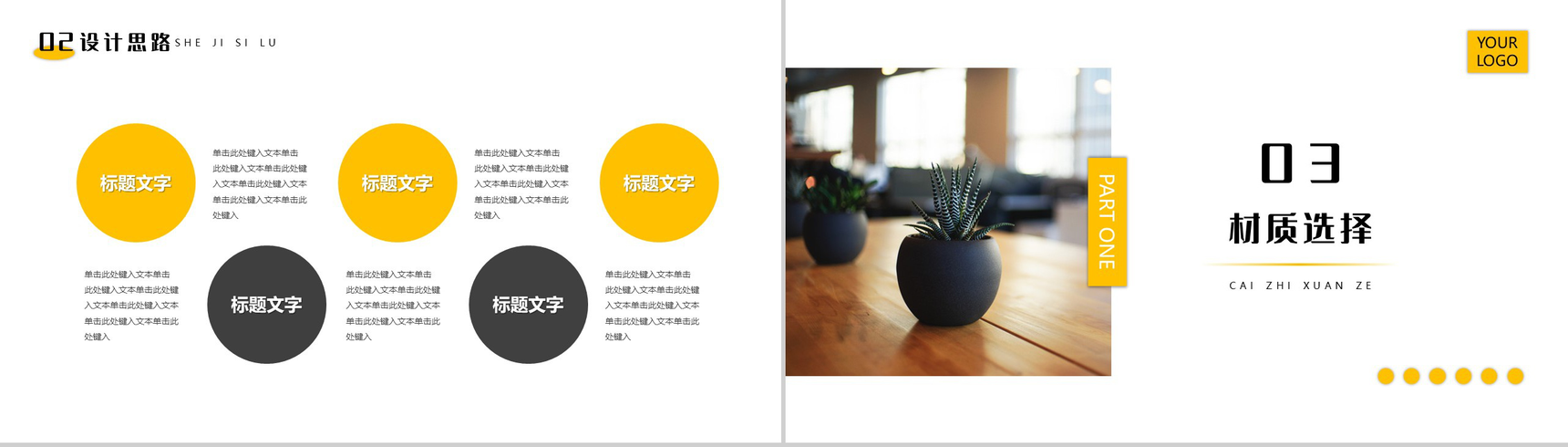 极简风室内设计通用PPT模板-6