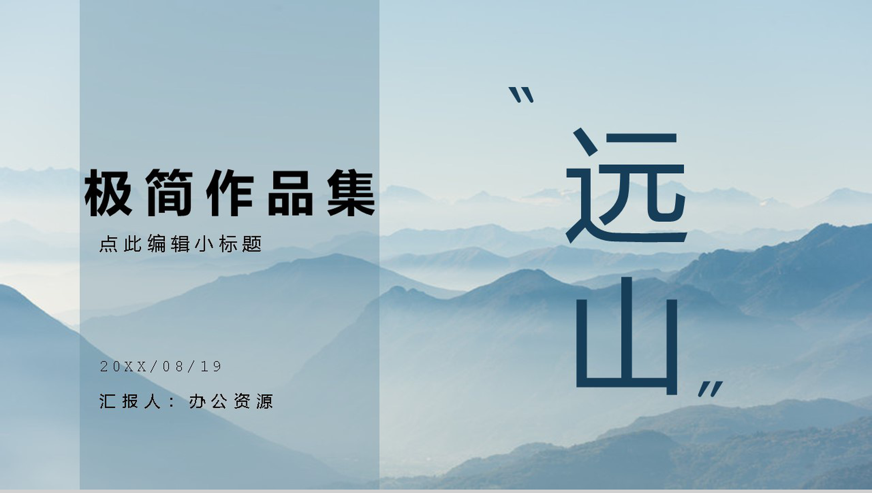 蓝色个人设计极简作品集PPT模板-1