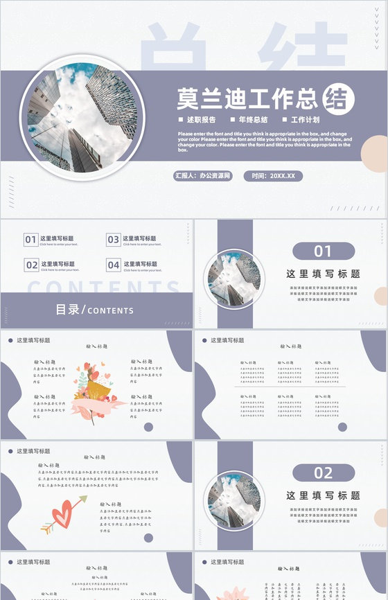莫兰迪风格复古色工作总结汇报淡雅教学通用