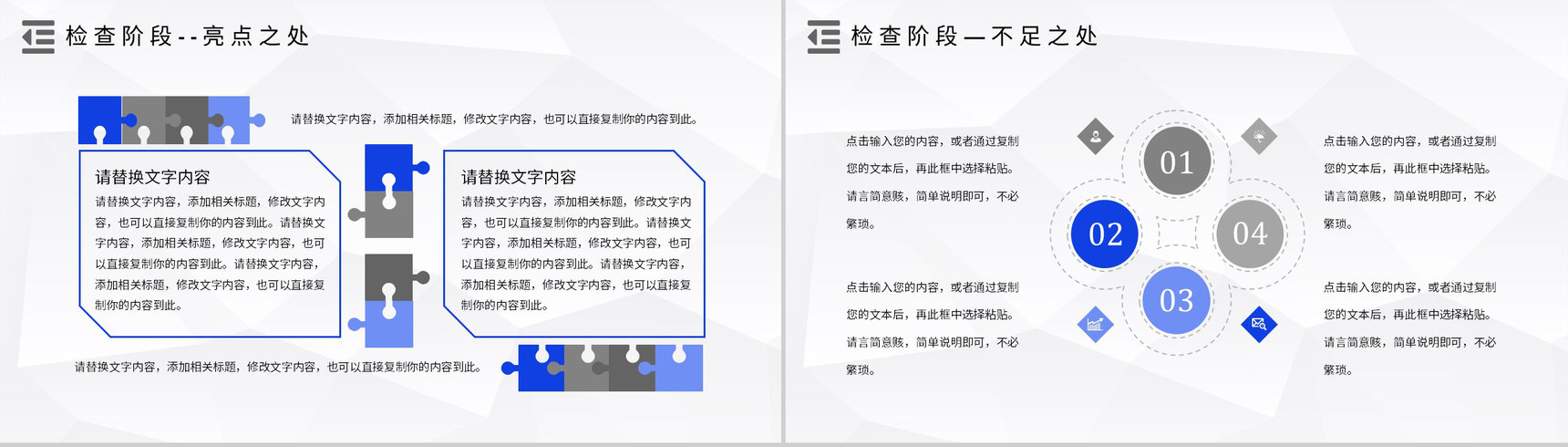 品管圈案例分析PDCA循环的四个阶段管理循环模型PPT模板-14