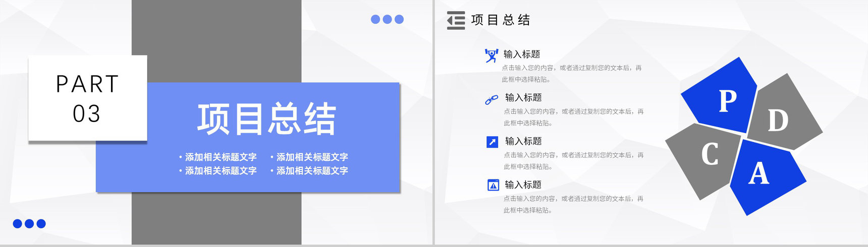 品管圈案例分析PDCA循环的四个阶段管理循环模型PPT模板-17