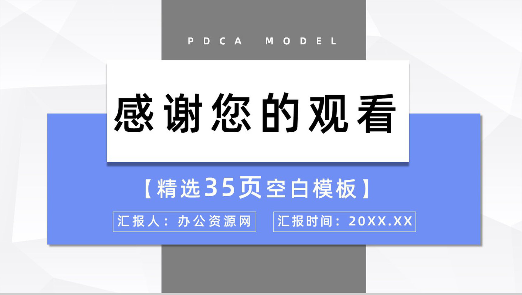 品管圈案例分析PDCA循环的四个阶段管理循环模型PPT模板-18