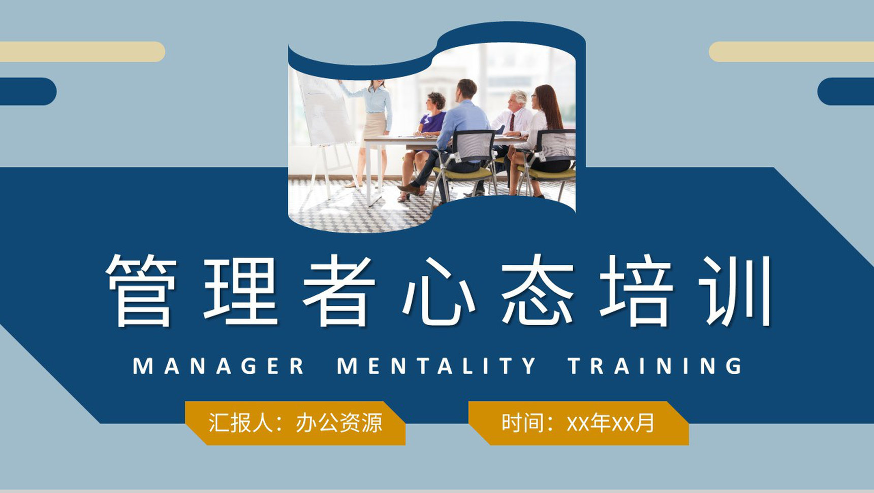 管理者的心态与思维提升培训讲座员工心理问题管理方案PPT模板-1