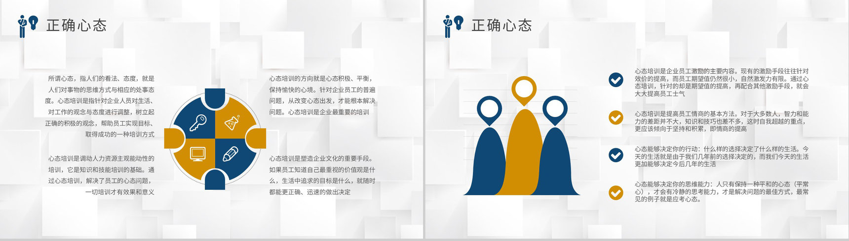 管理者的心态与思维提升培训讲座员工心理问题管理方案PPT模板-4