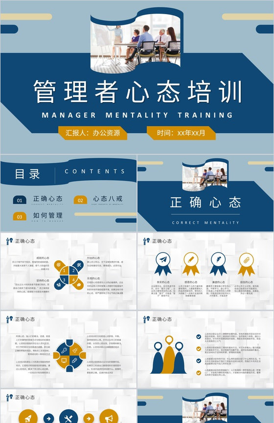 管理者的心态与思维提升培训讲座员工心理问
