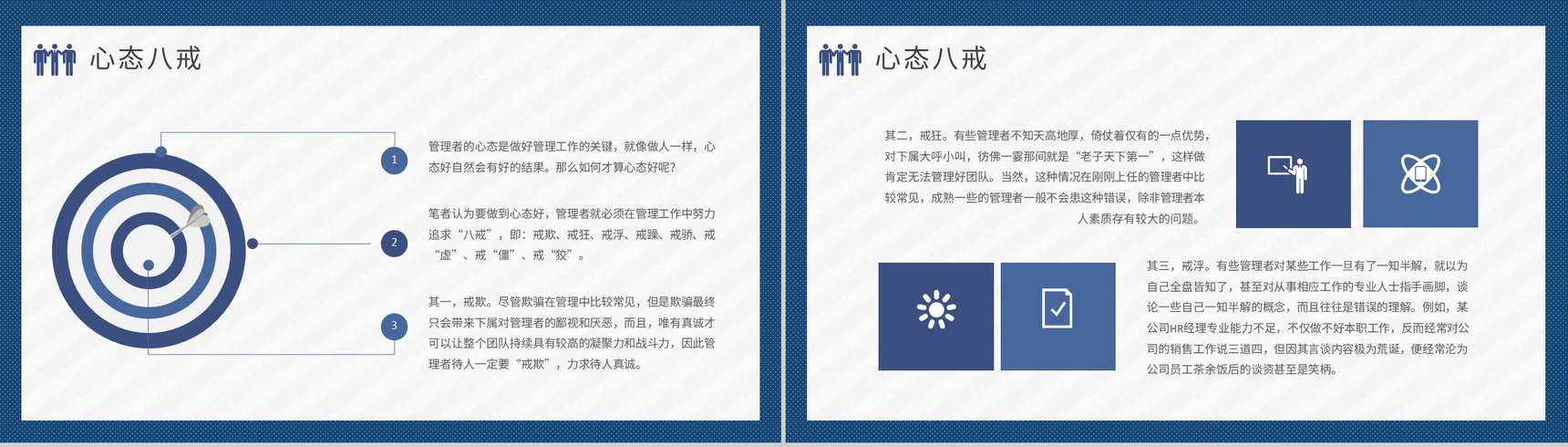 管理者心态培训教案企业中高层领导工作总结演讲PPT模板-3