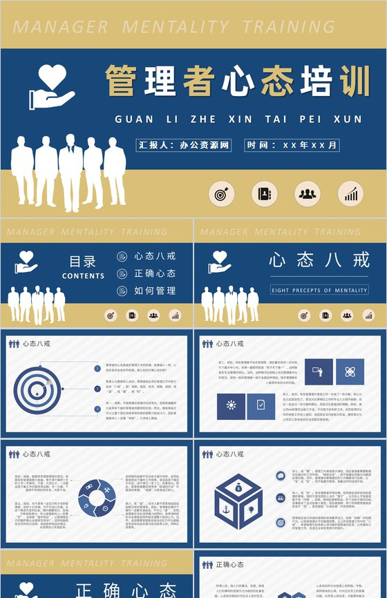 管理者心态培训教案企业中高层领导工作总结