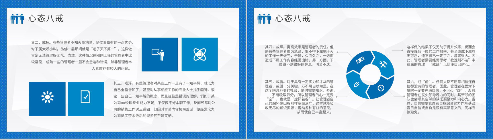 管理者心态培训课件学习员工心理调节的方法及技巧总结PPT模板-6