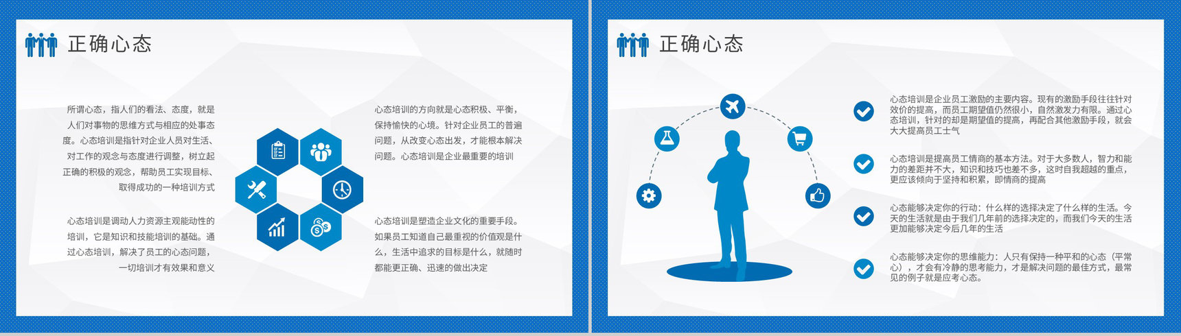 管理者心态培训课件学习员工心理调节的方法及技巧总结PPT模板-8