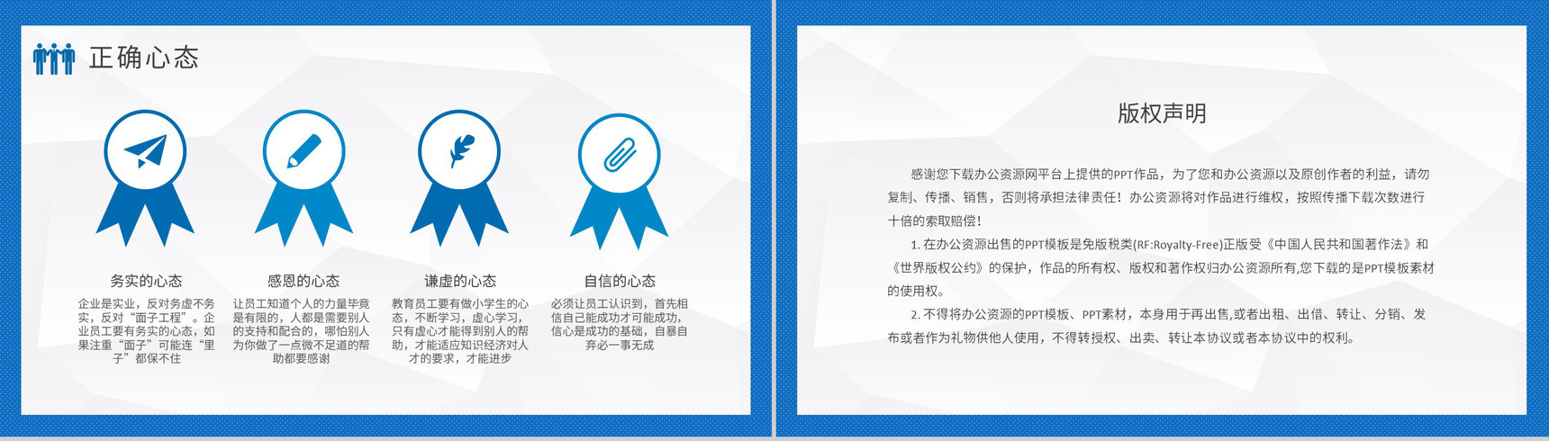 管理者心态培训课件学习员工心理调节的方法及技巧总结PPT模板-10