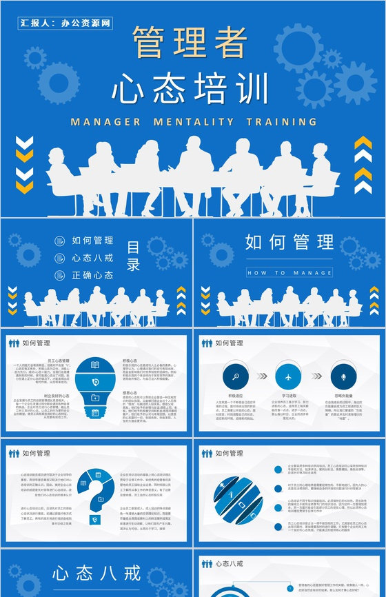 管理者心态培训课件学习员工心理调节的方法