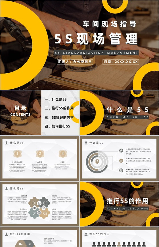 5S现场管理宣传标语及具体内容推行5S的