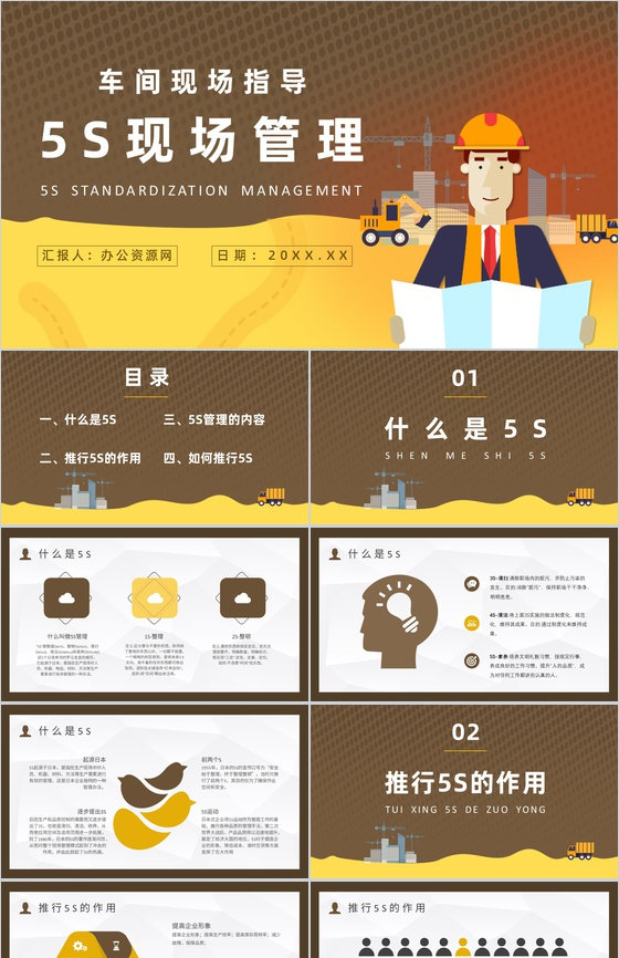 公司员工培训5S现场管理的具体步骤与宣传