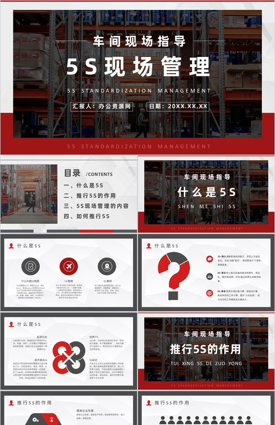 企业员工培训5S现场管理的具体内容宣传标