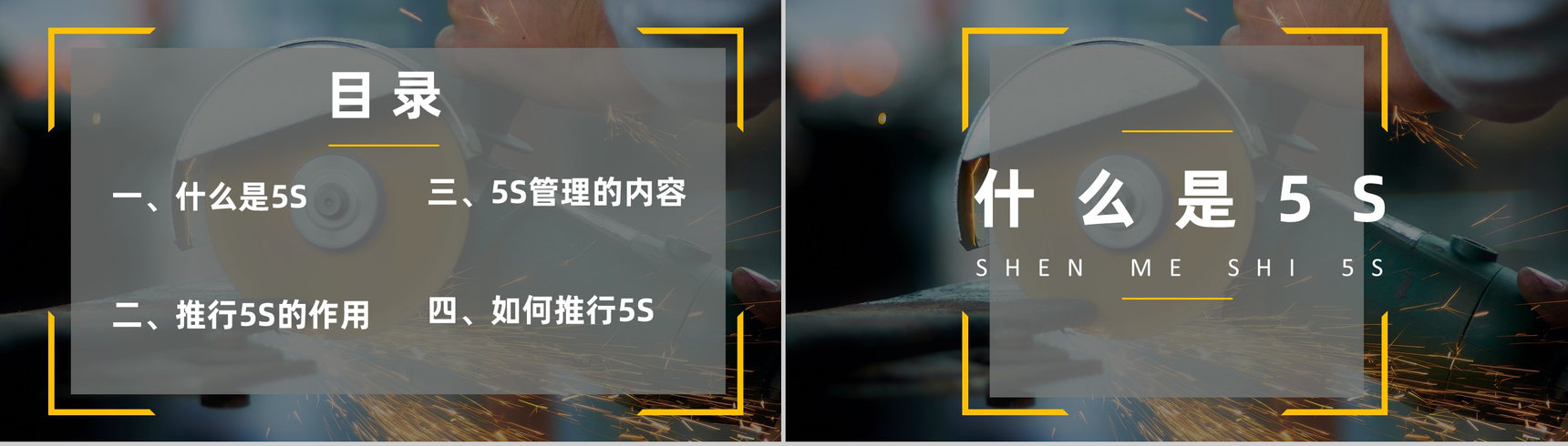 生产现场的5S管理的具体内容经典步骤宣传标语企业员工培训PPT模板-2
